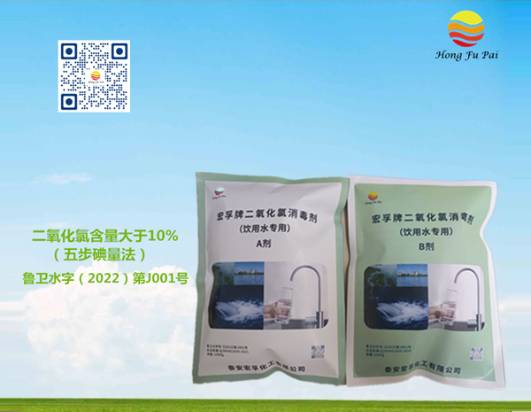 饮用水专用二氧化氯消毒剂